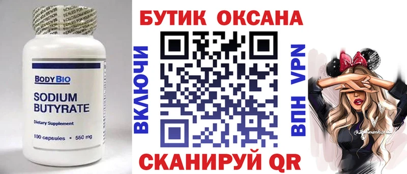 ОМГ ОМГ ССЫЛКА  Людиново  Бутират GHB 