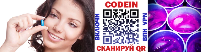 Codein напиток Lean (лин) Людиново