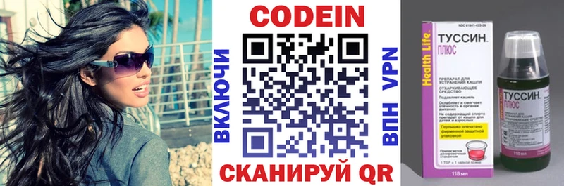 Codein напиток Lean (лин)  Людиново 